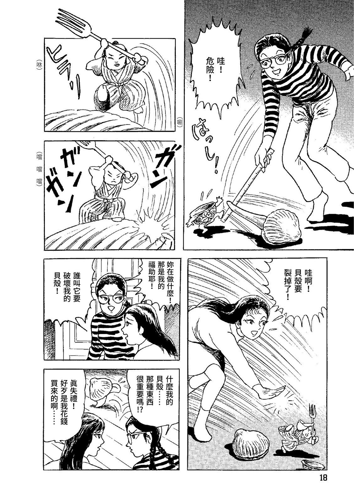 《少女侦探之怪奇事件》第03卷 第22页