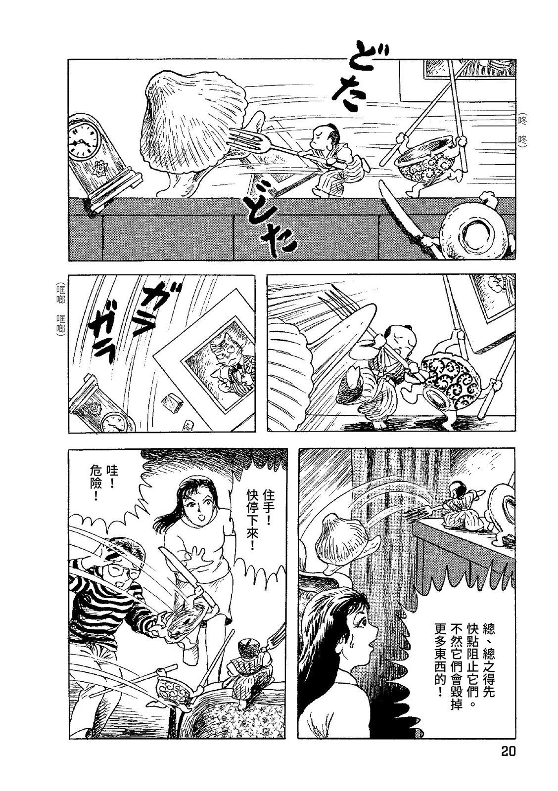 《少女侦探之怪奇事件》第03卷 第24页