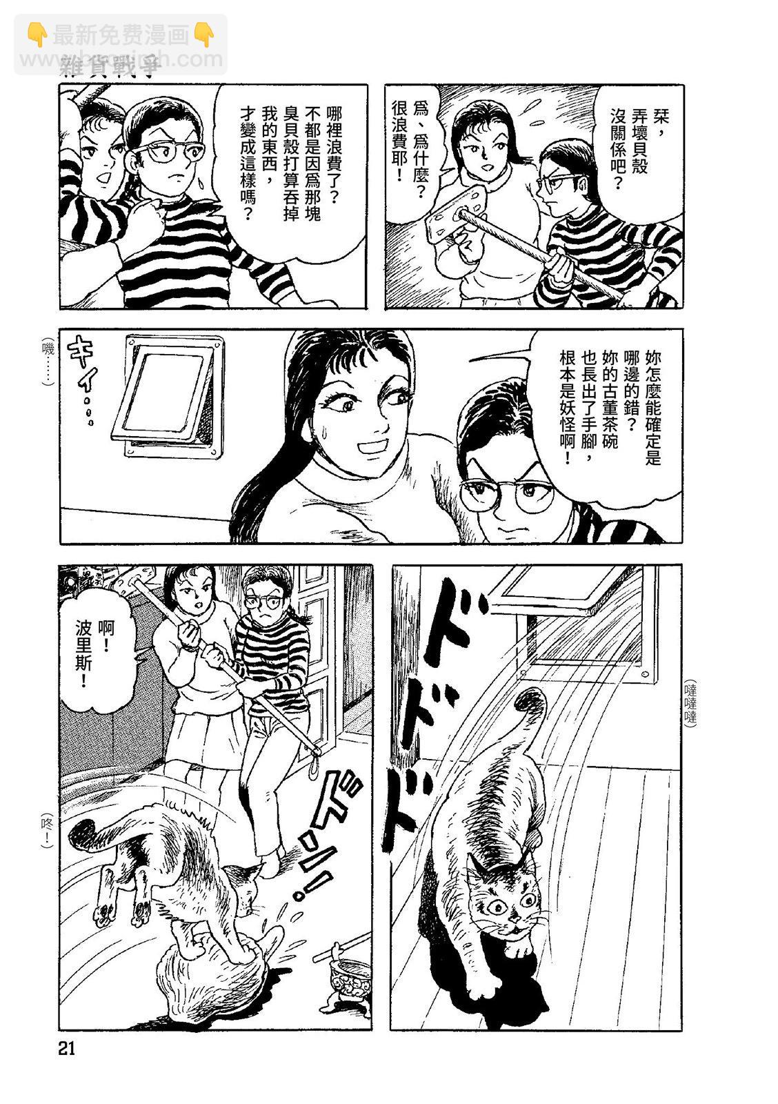 《少女侦探之怪奇事件》第03卷 第25页