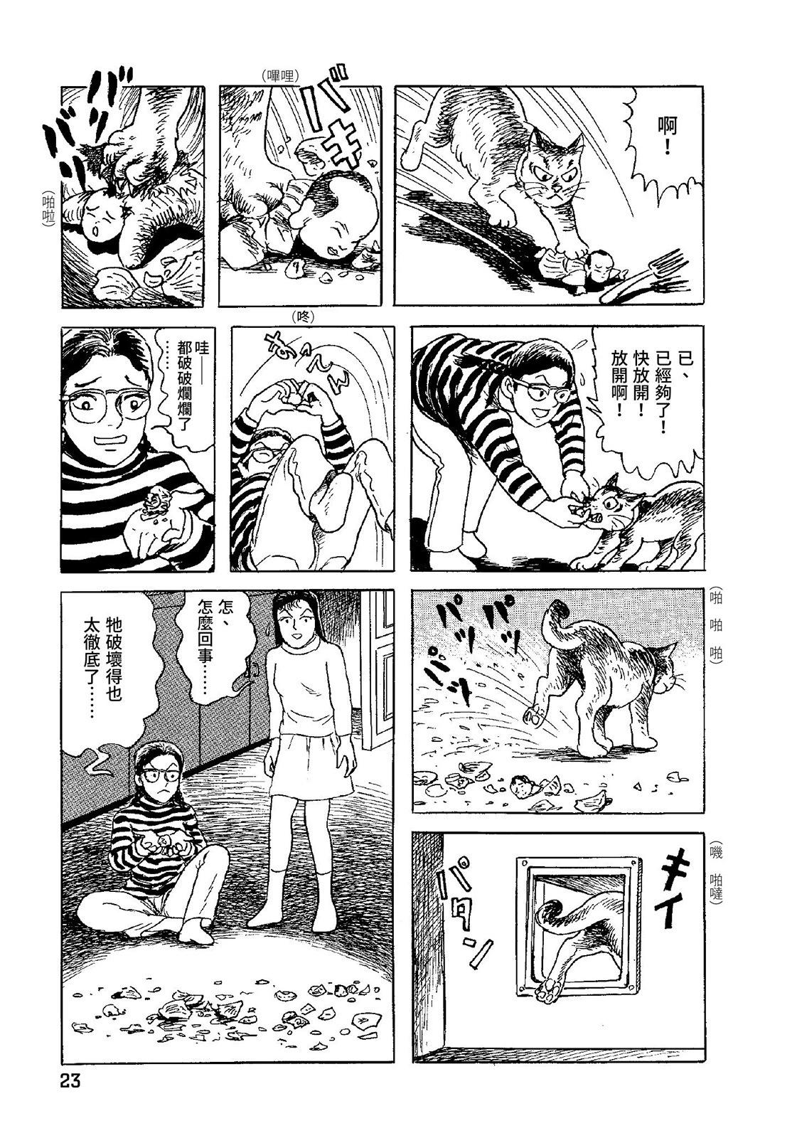 《少女侦探之怪奇事件》第03卷 第27页