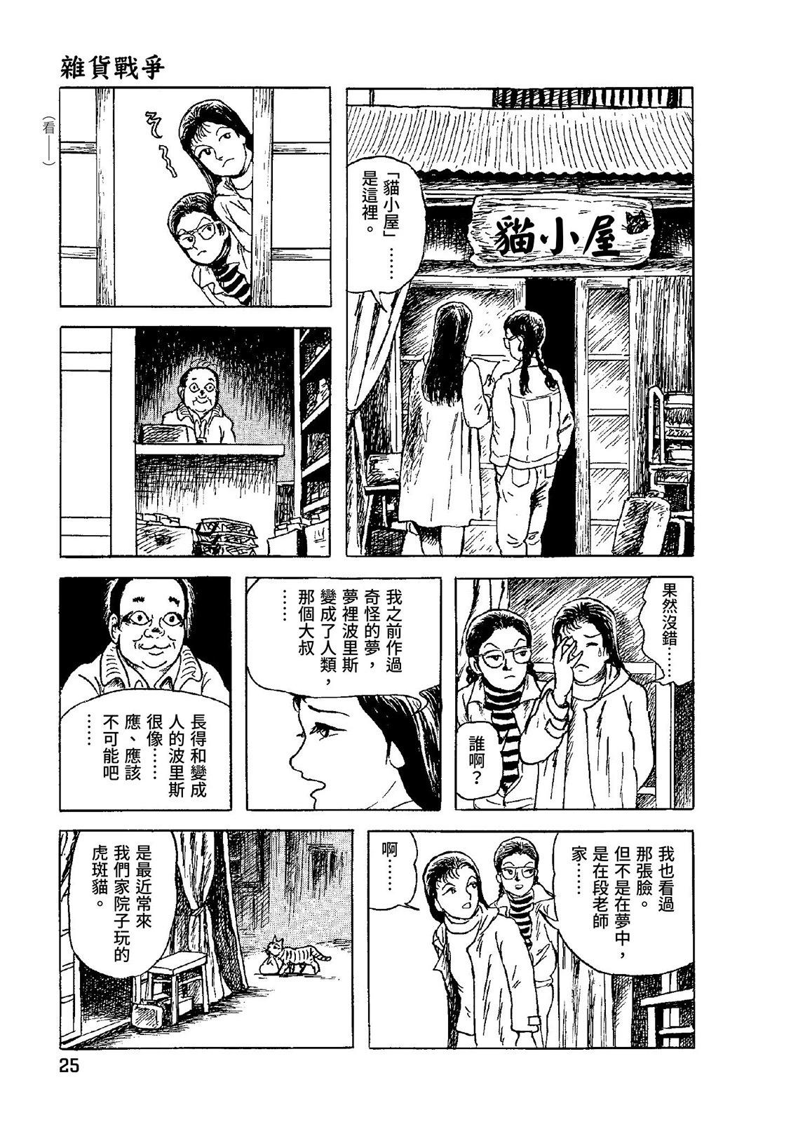 《少女侦探之怪奇事件》第03卷 第29页