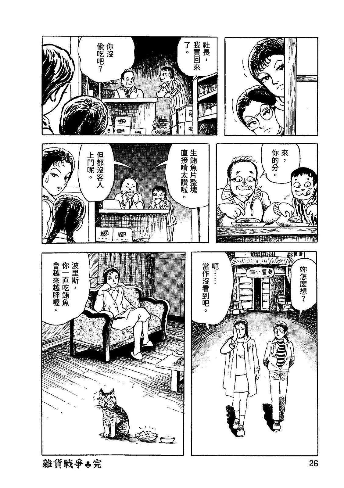 《少女侦探之怪奇事件》第03卷 第30页