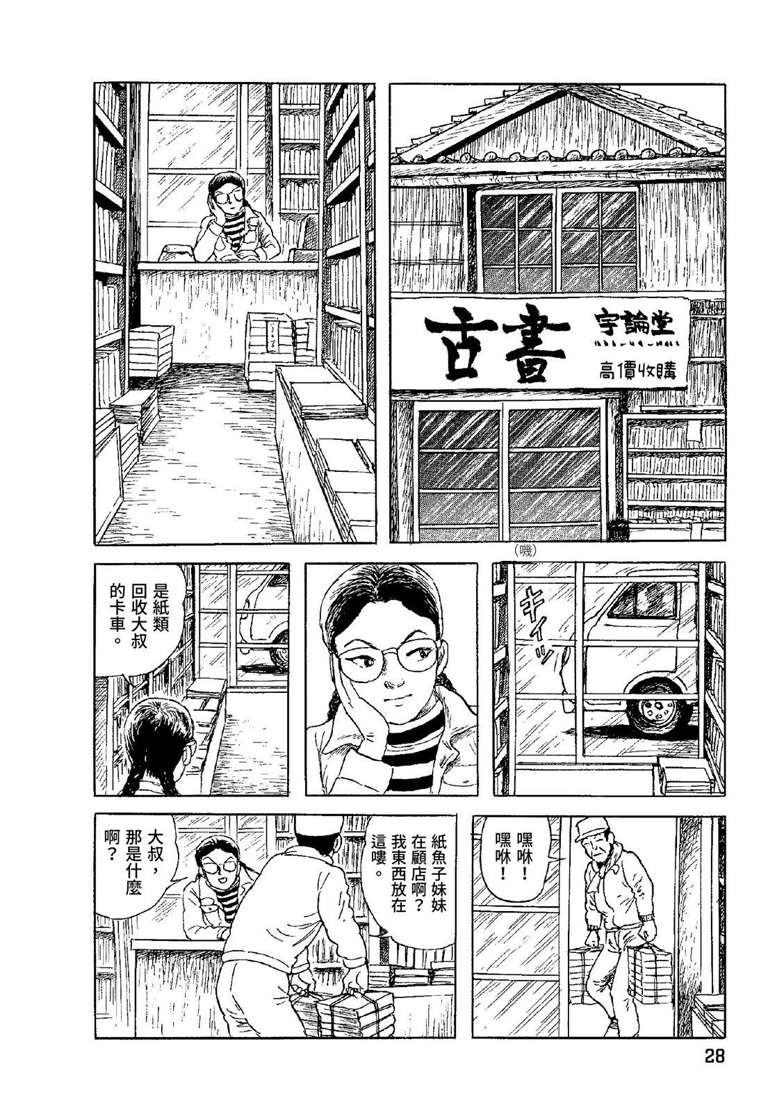 《少女侦探之怪奇事件》第03卷 第32页