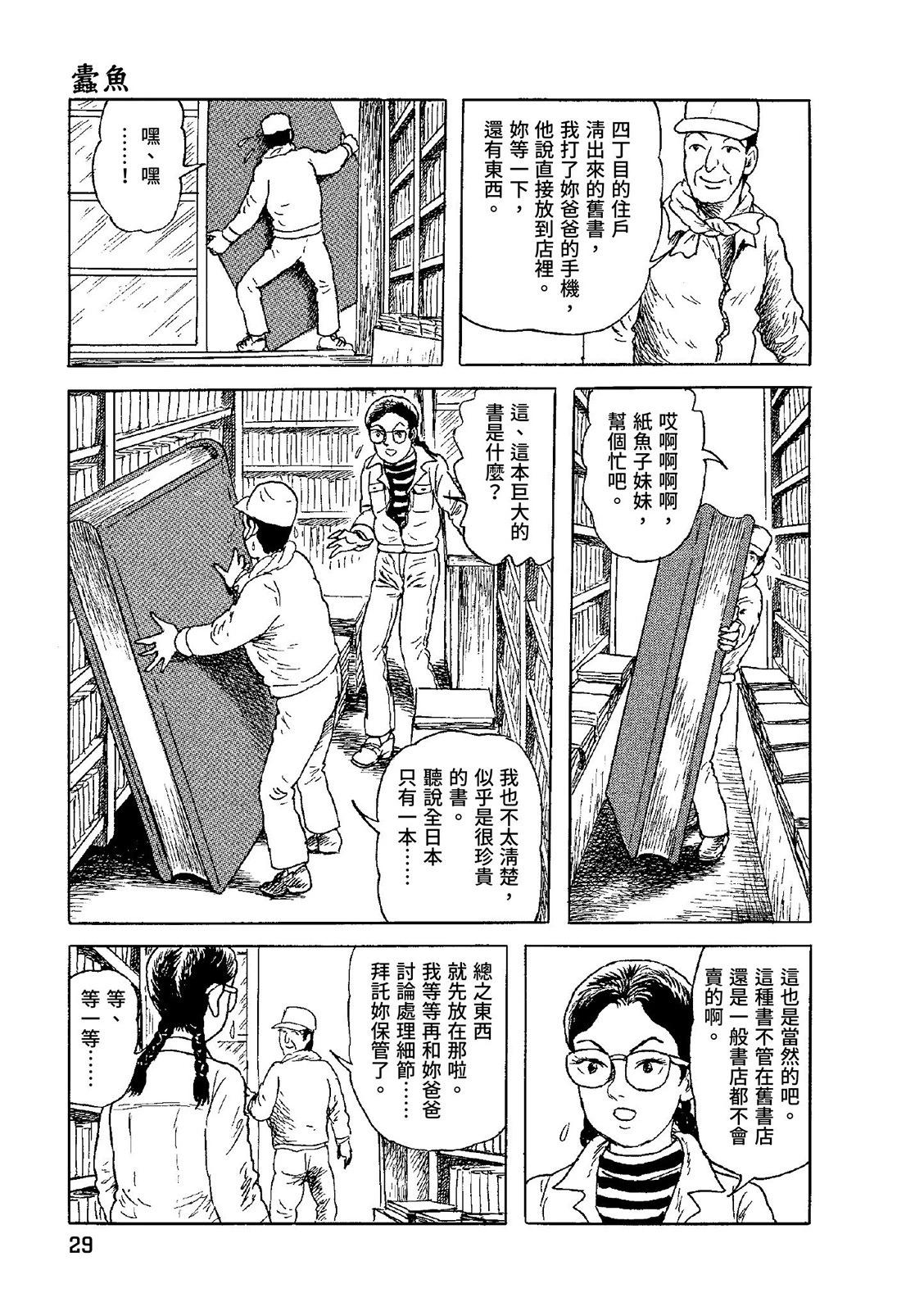 《少女侦探之怪奇事件》第03卷 第33页