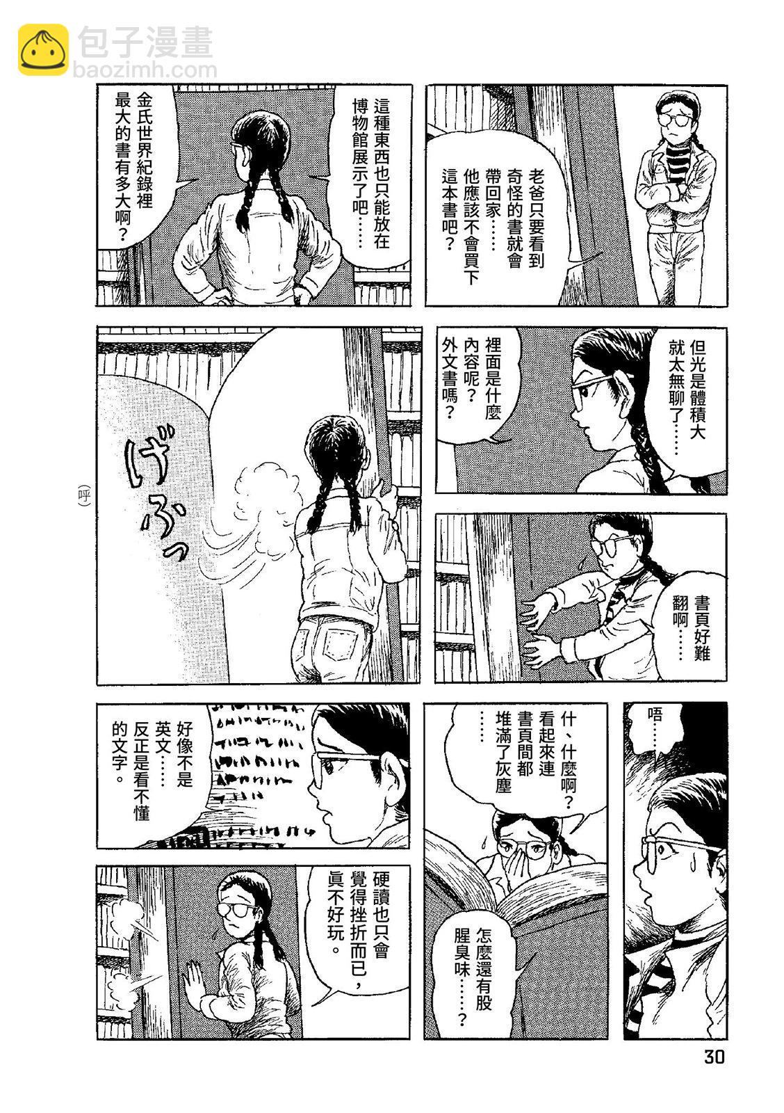 《少女侦探之怪奇事件》第03卷 第34页