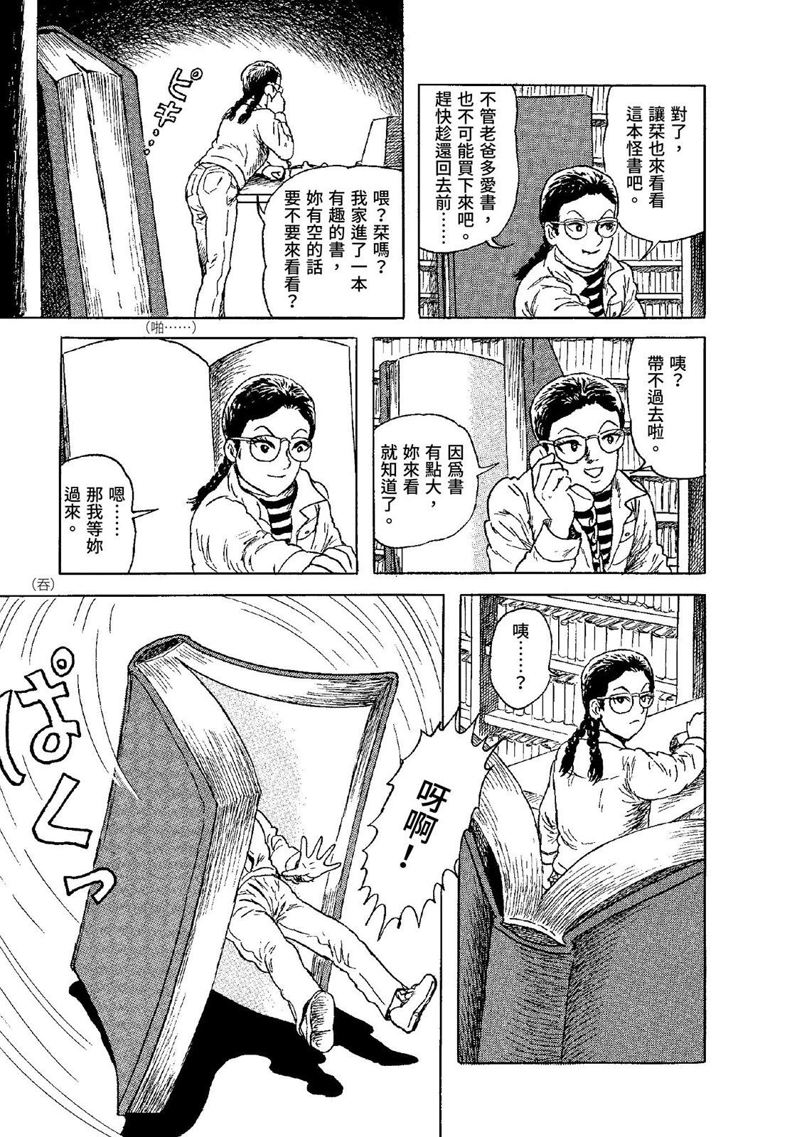 《少女侦探之怪奇事件》第03卷 第35页