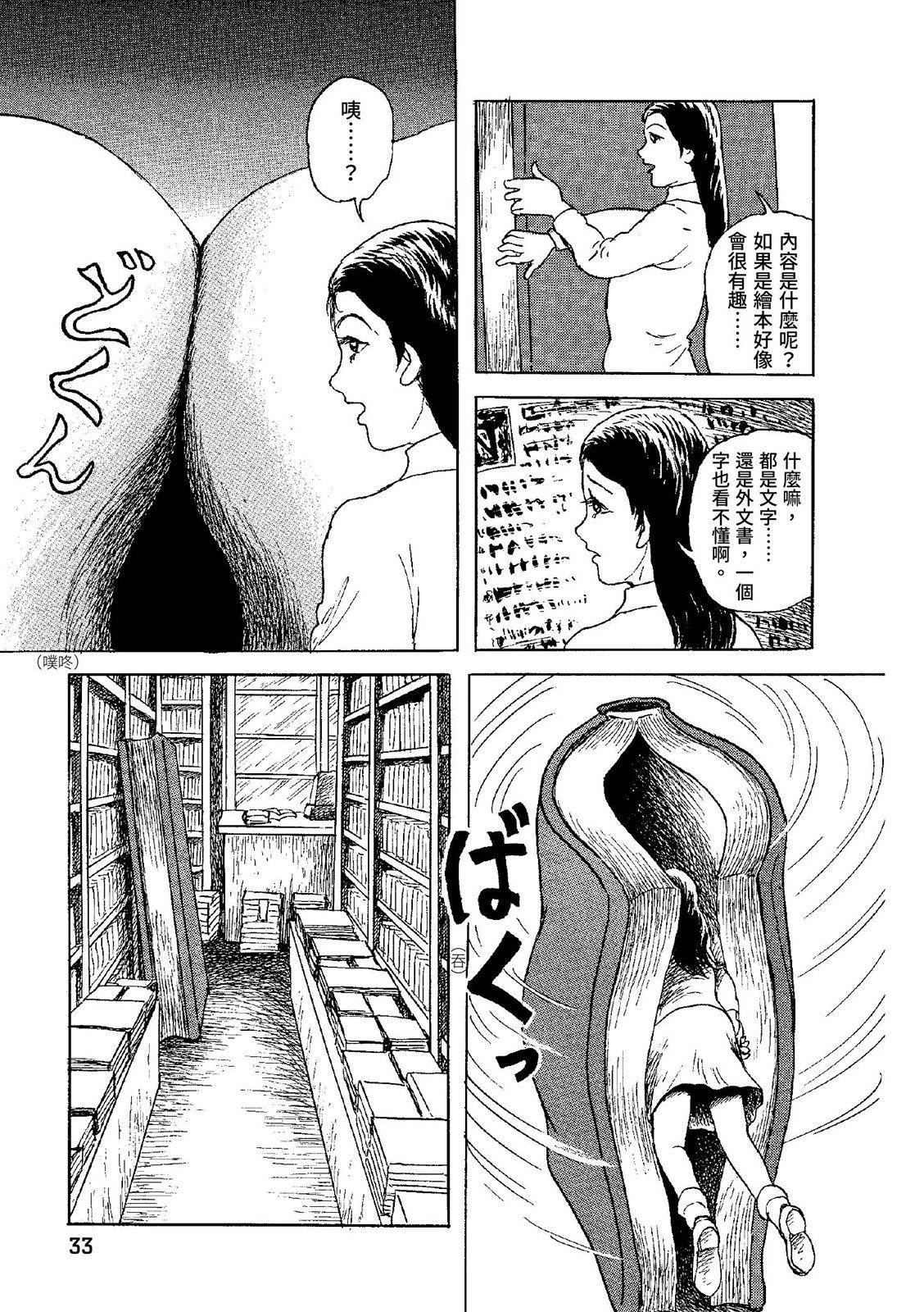 《少女侦探之怪奇事件》第03卷 第37页