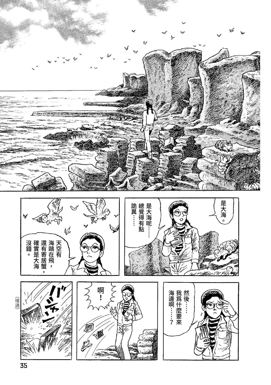 《少女侦探之怪奇事件》第03卷 第39页