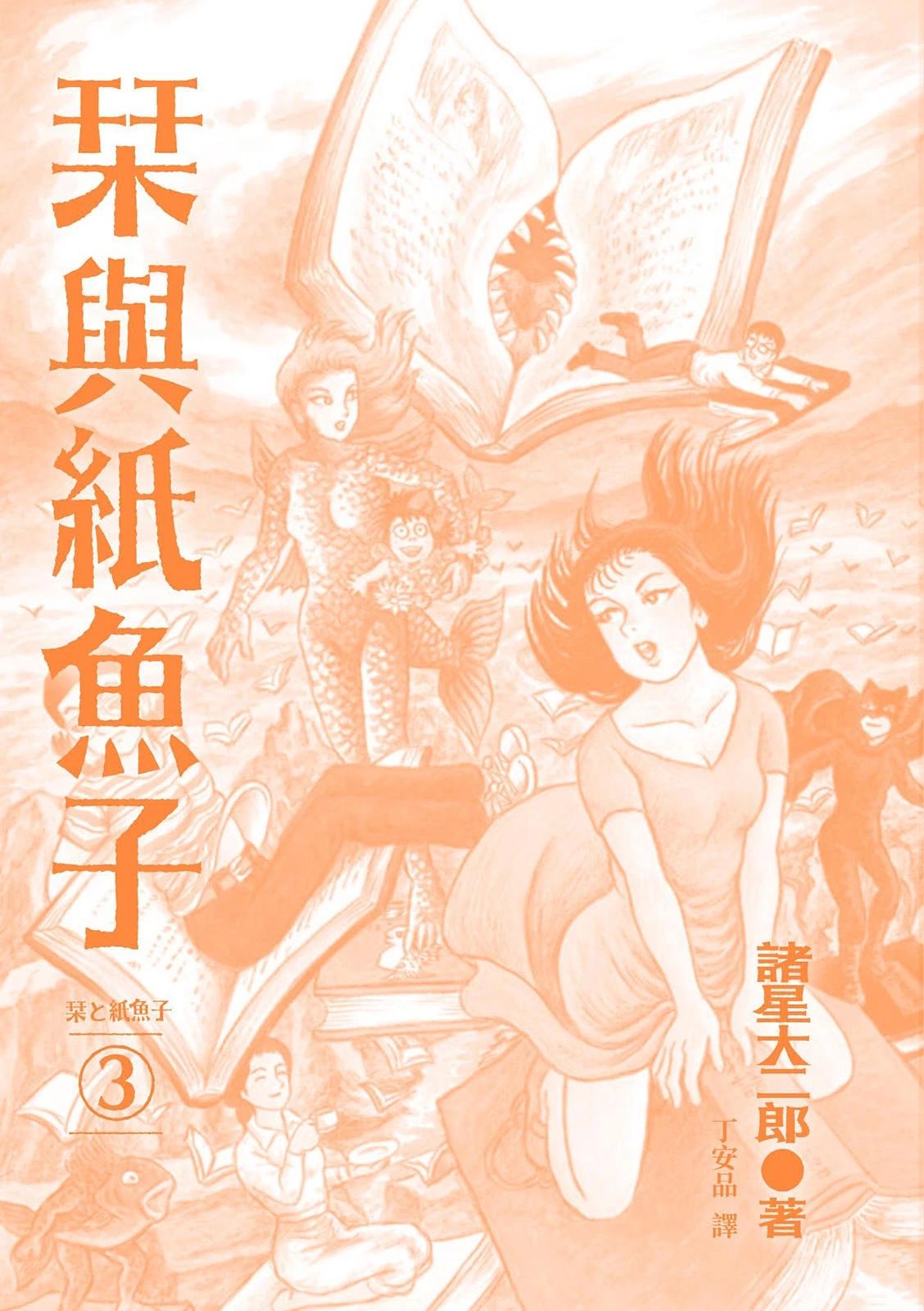 《少女侦探之怪奇事件》第03卷 第3页