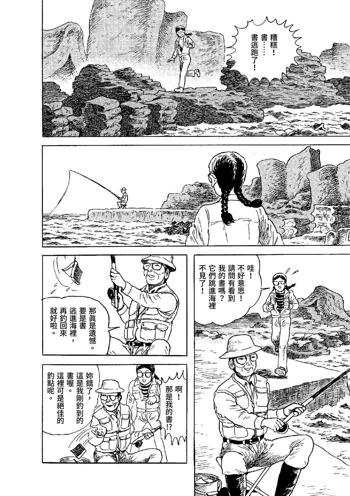 《少女侦探之怪奇事件》第03卷 第40页