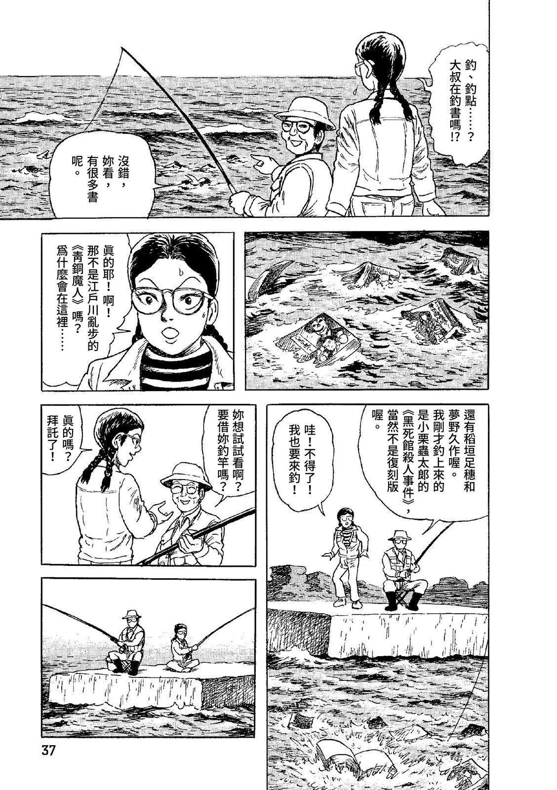 《少女侦探之怪奇事件》第03卷 第41页
