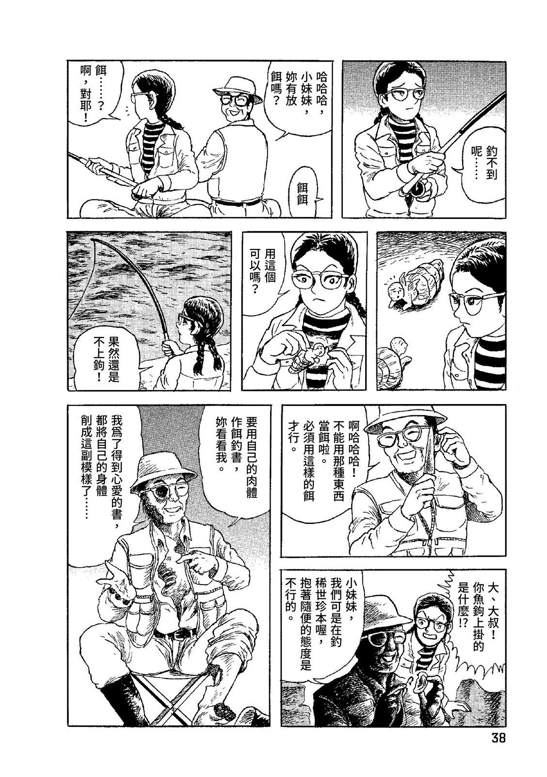 《少女侦探之怪奇事件》第03卷 第42页