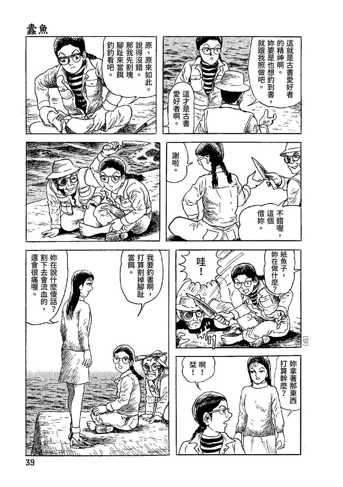 《少女侦探之怪奇事件》第03卷 第43页