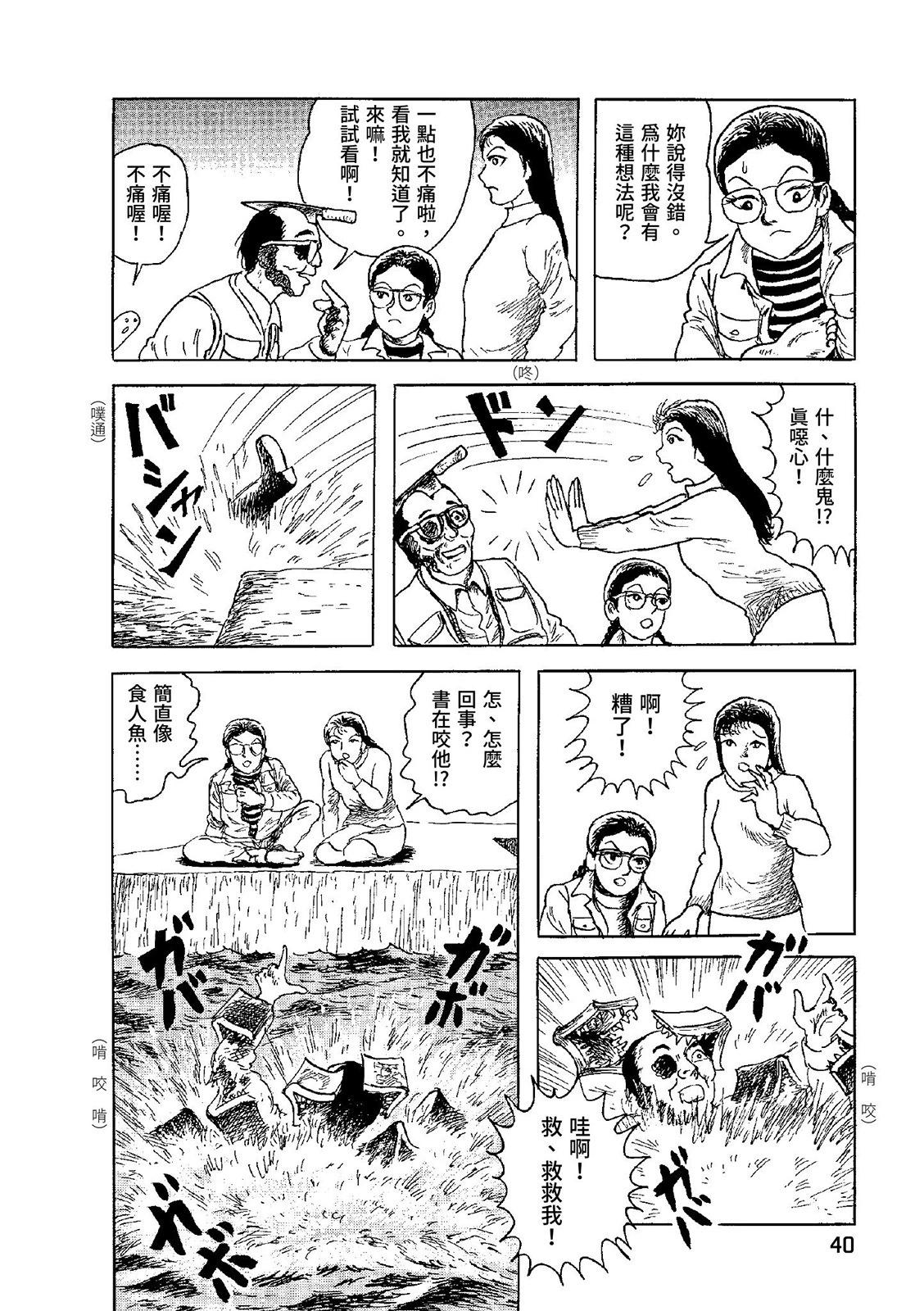 《少女侦探之怪奇事件》第03卷 第44页