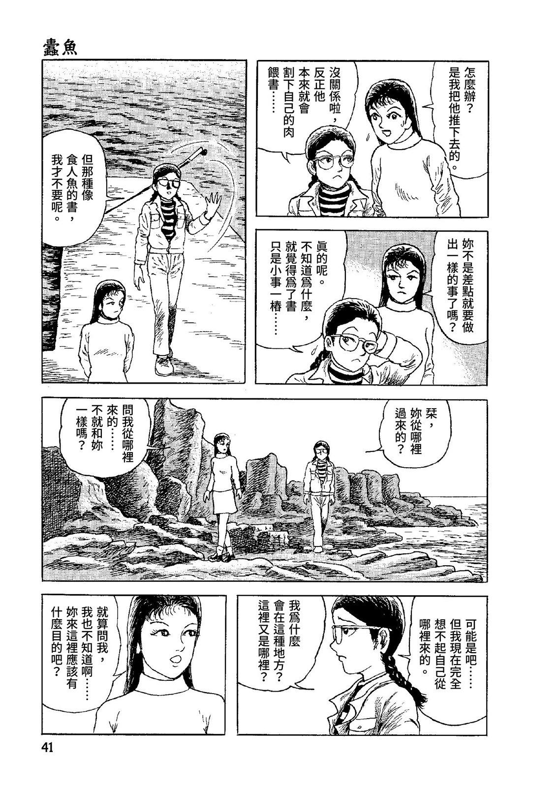 《少女侦探之怪奇事件》第03卷 第45页