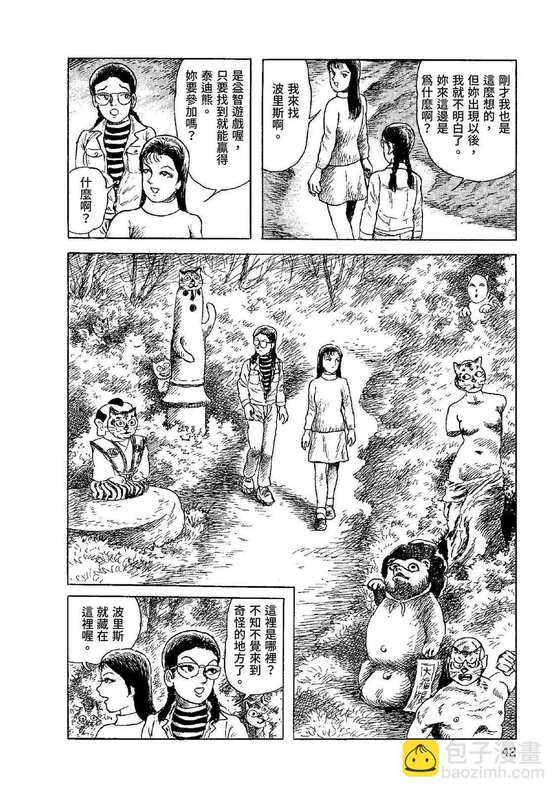 《少女侦探之怪奇事件》第03卷 第46页