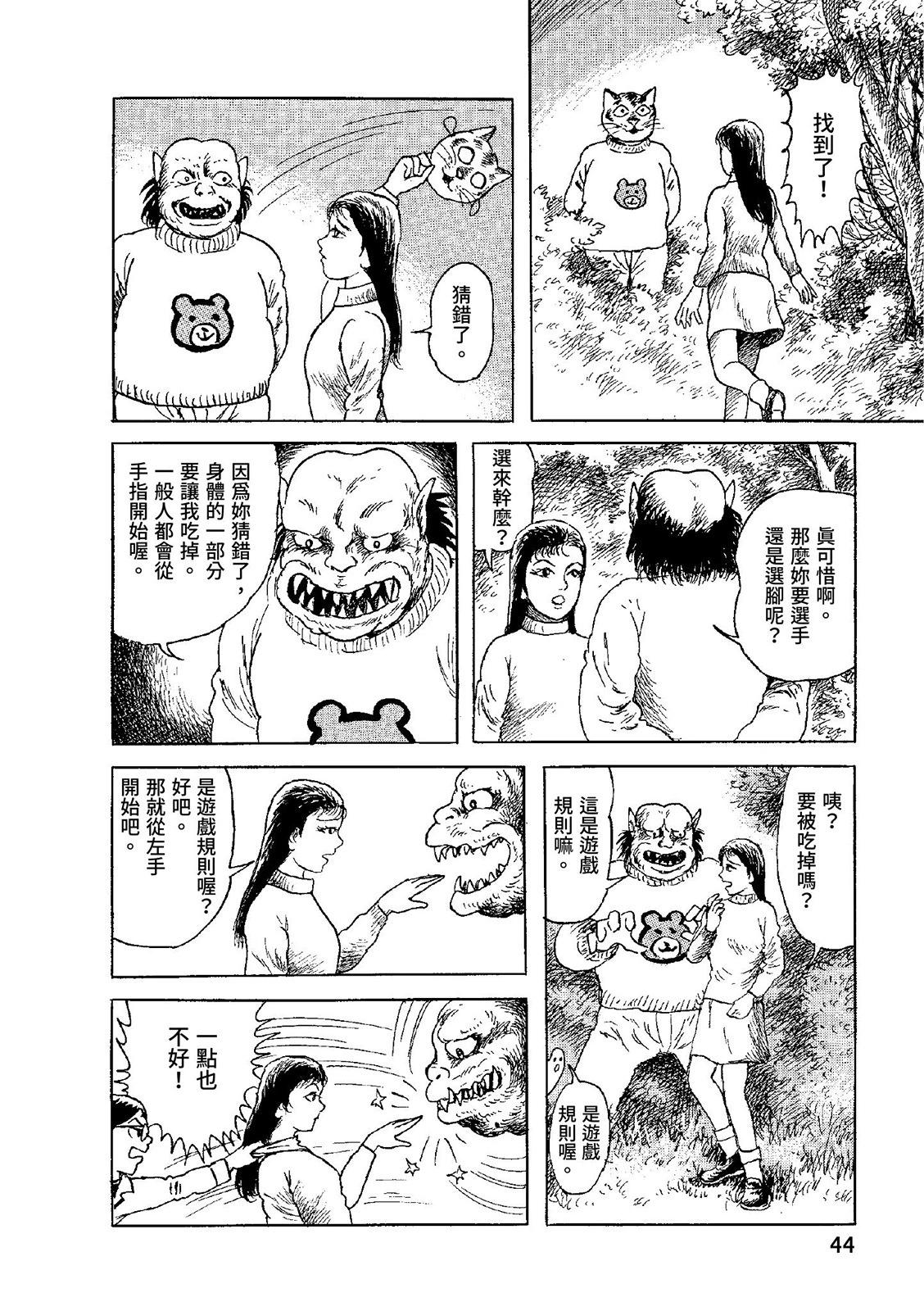 《少女侦探之怪奇事件》第03卷 第48页