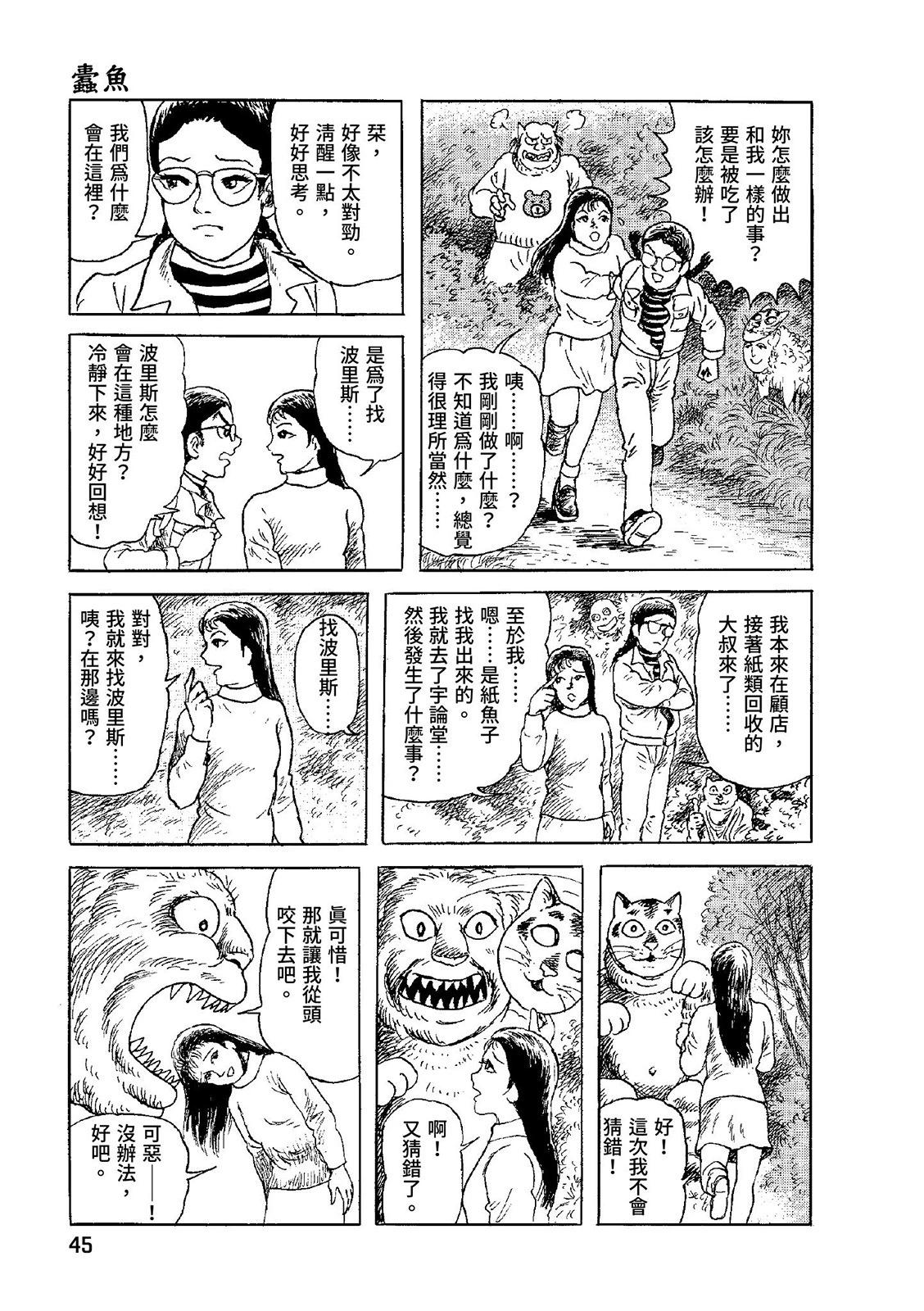 《少女侦探之怪奇事件》第03卷 第49页