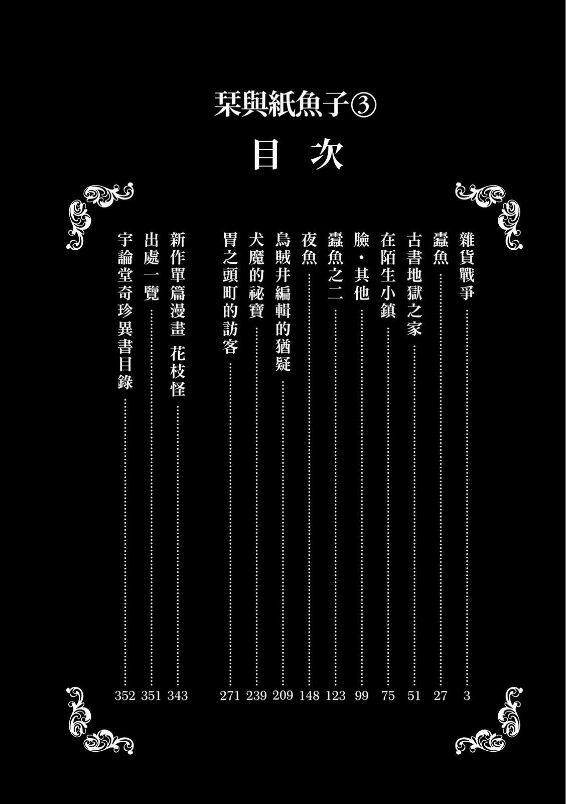 《少女侦探之怪奇事件》第03卷 第6页