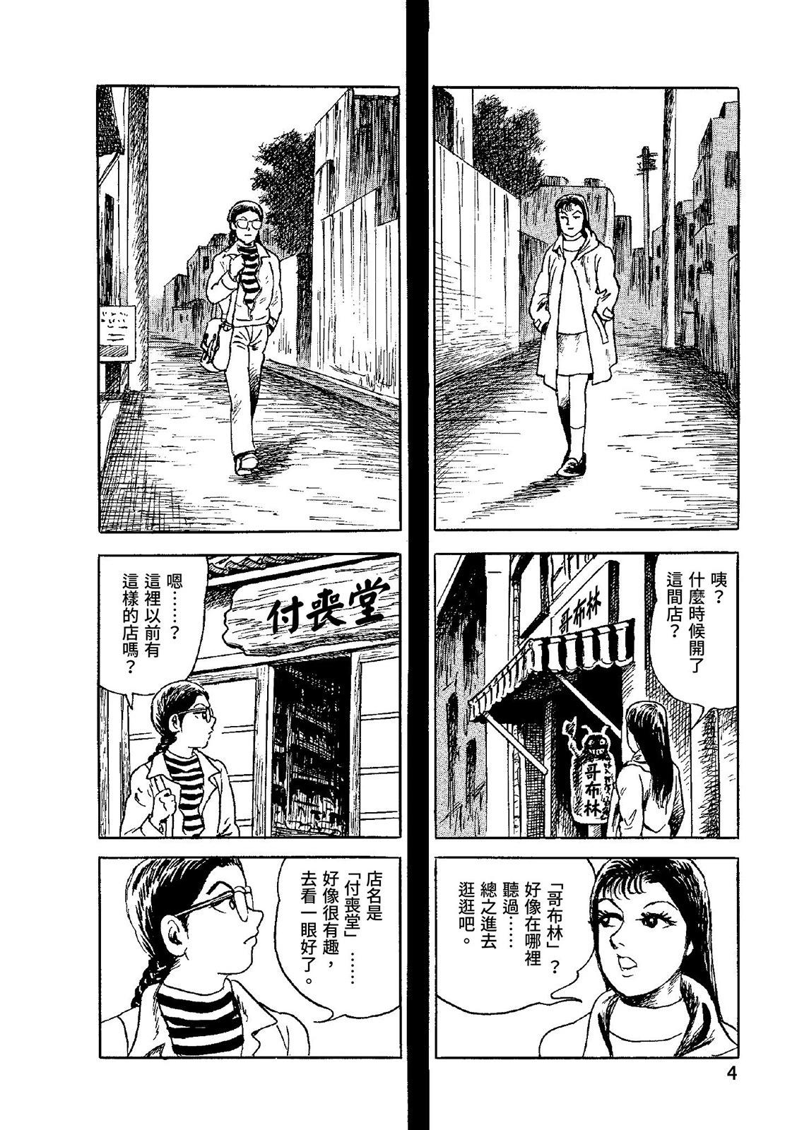 《少女侦探之怪奇事件》第03卷 第8页
