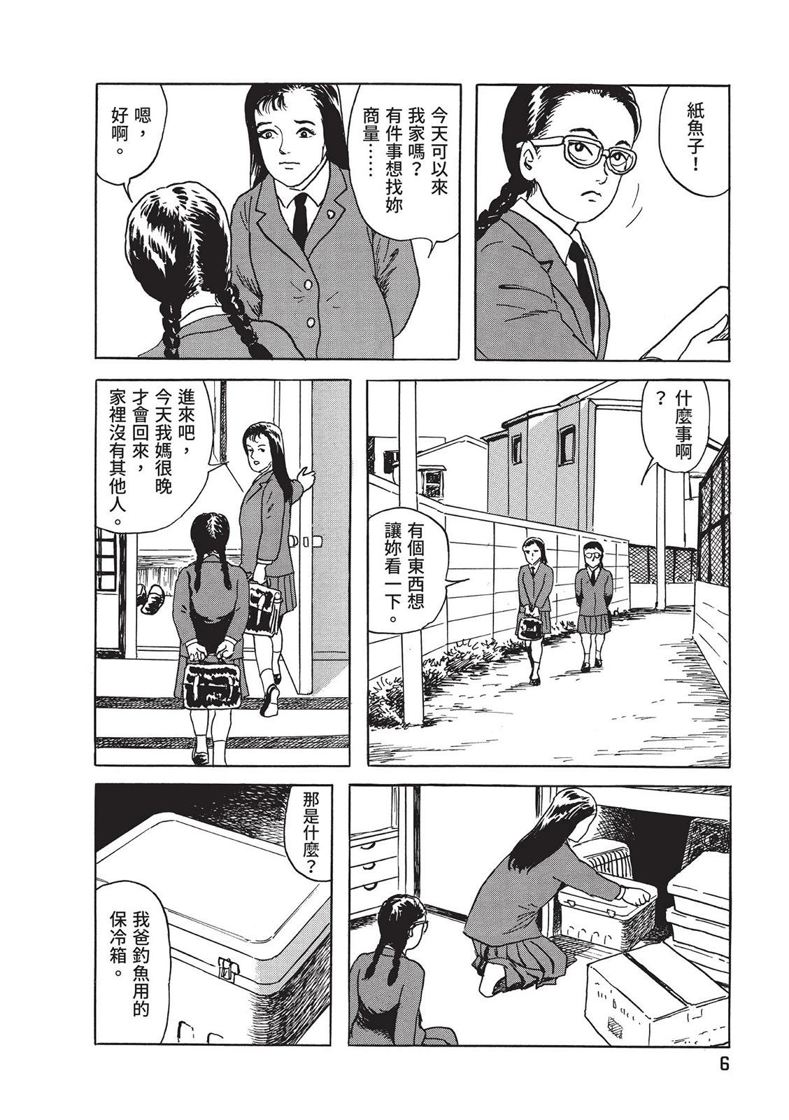 《少女侦探之怪奇事件》第01卷扫版 第10页