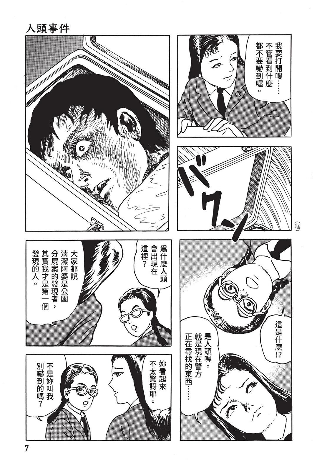 《少女侦探之怪奇事件》第01卷扫版 第11页