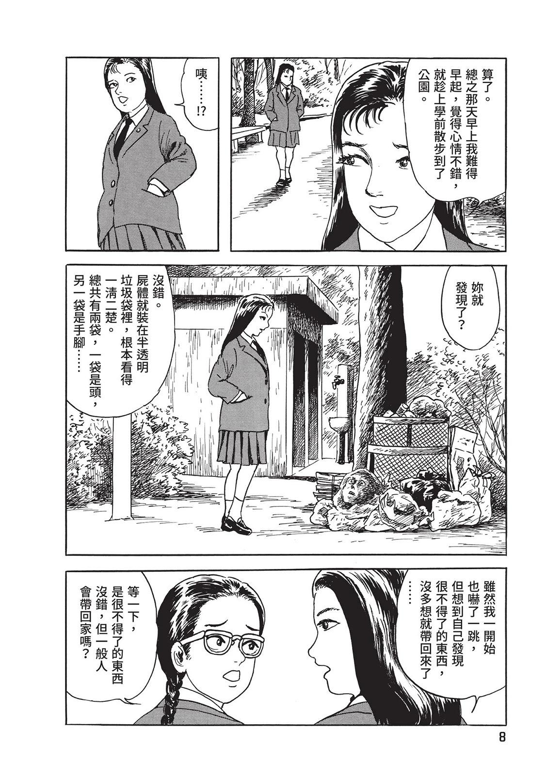 《少女侦探之怪奇事件》第01卷扫版 第12页