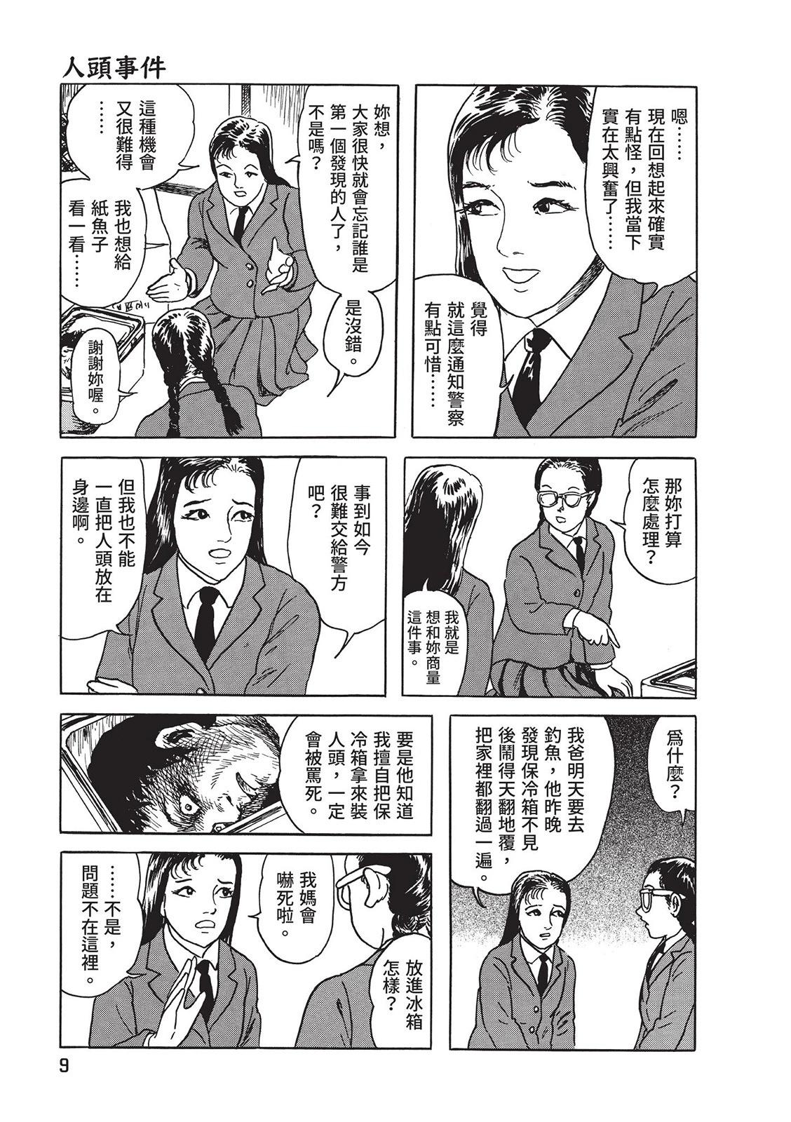 《少女侦探之怪奇事件》第01卷扫版 第13页