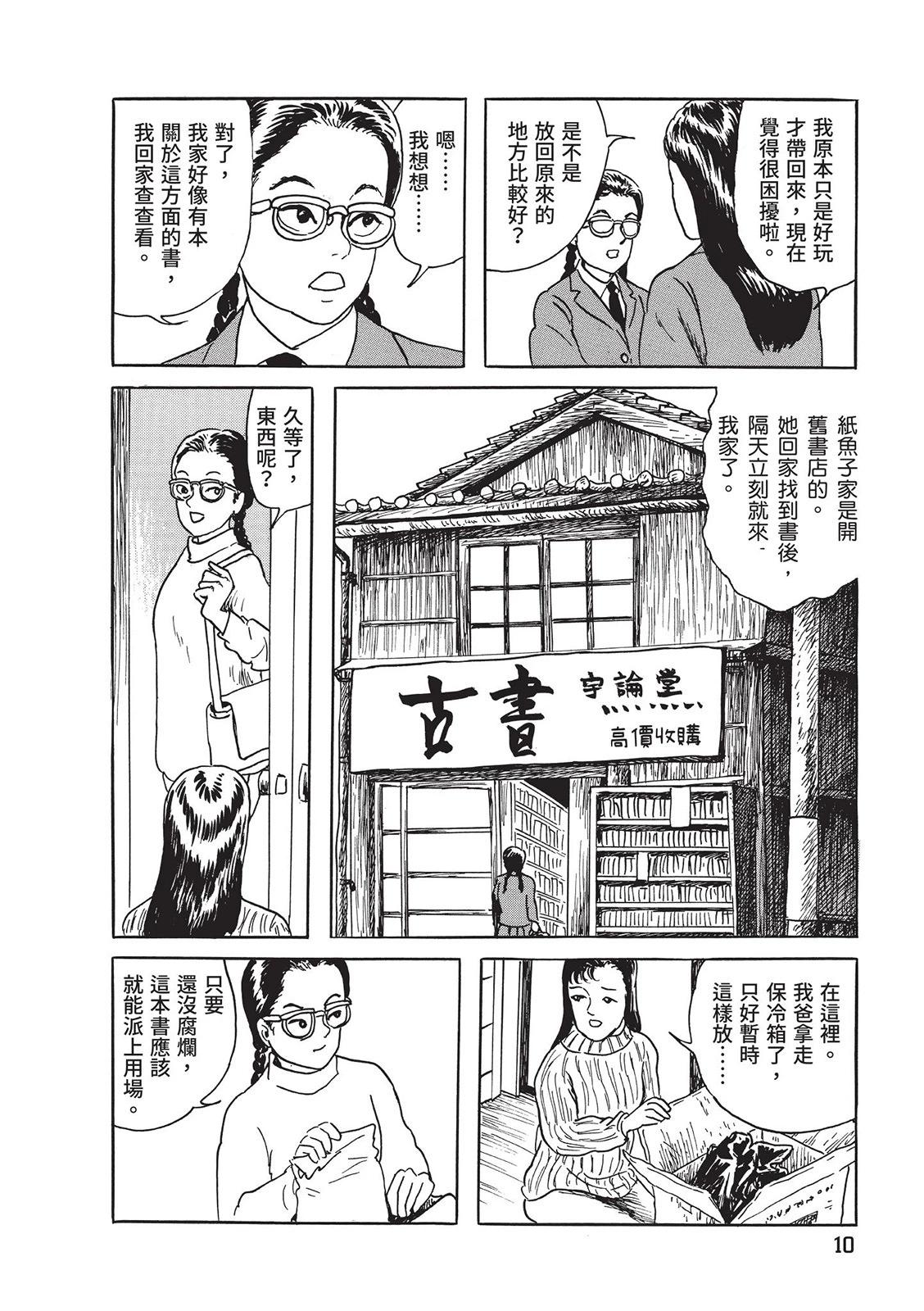 《少女侦探之怪奇事件》第01卷扫版 第14页