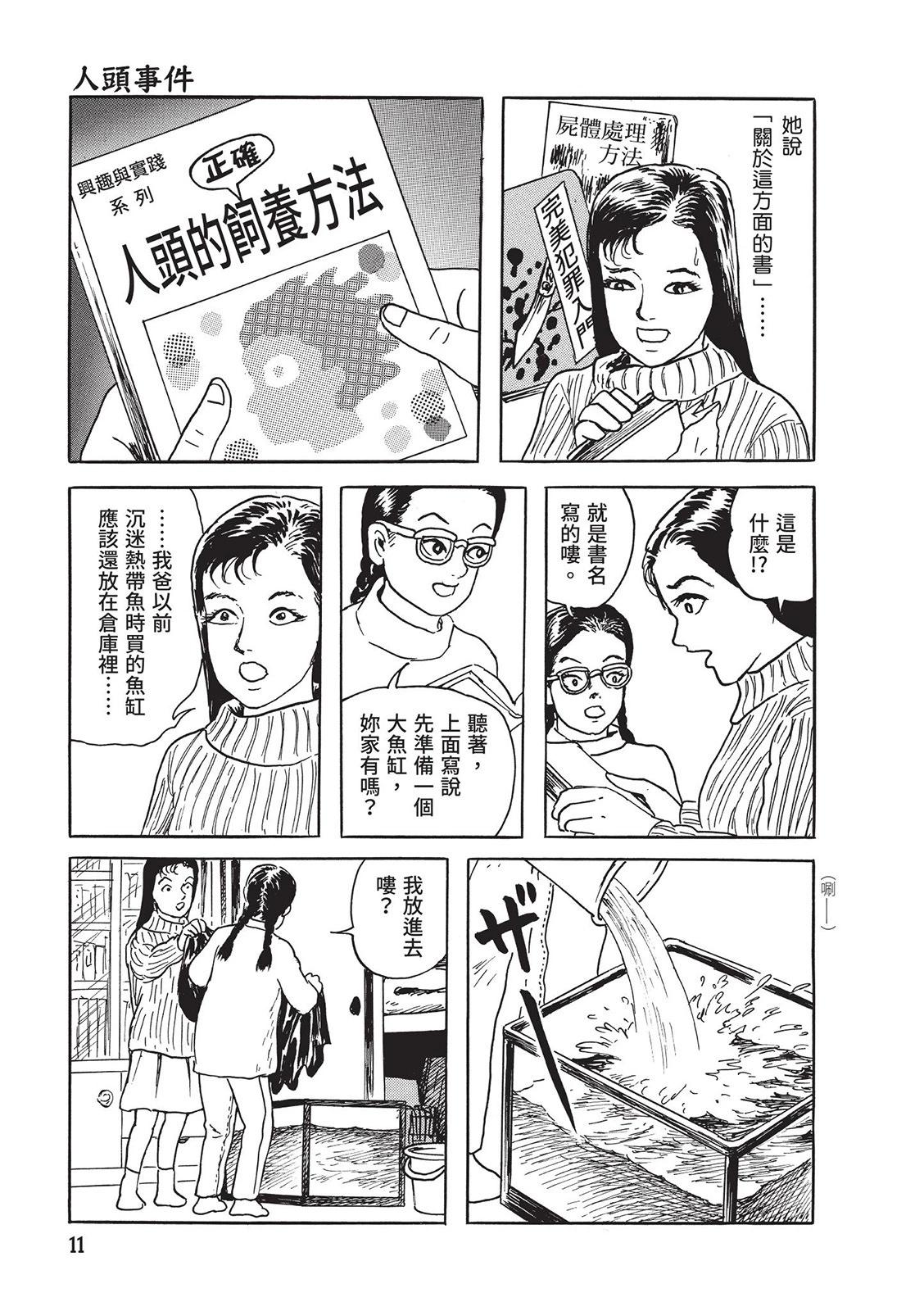 《少女侦探之怪奇事件》第01卷扫版 第15页