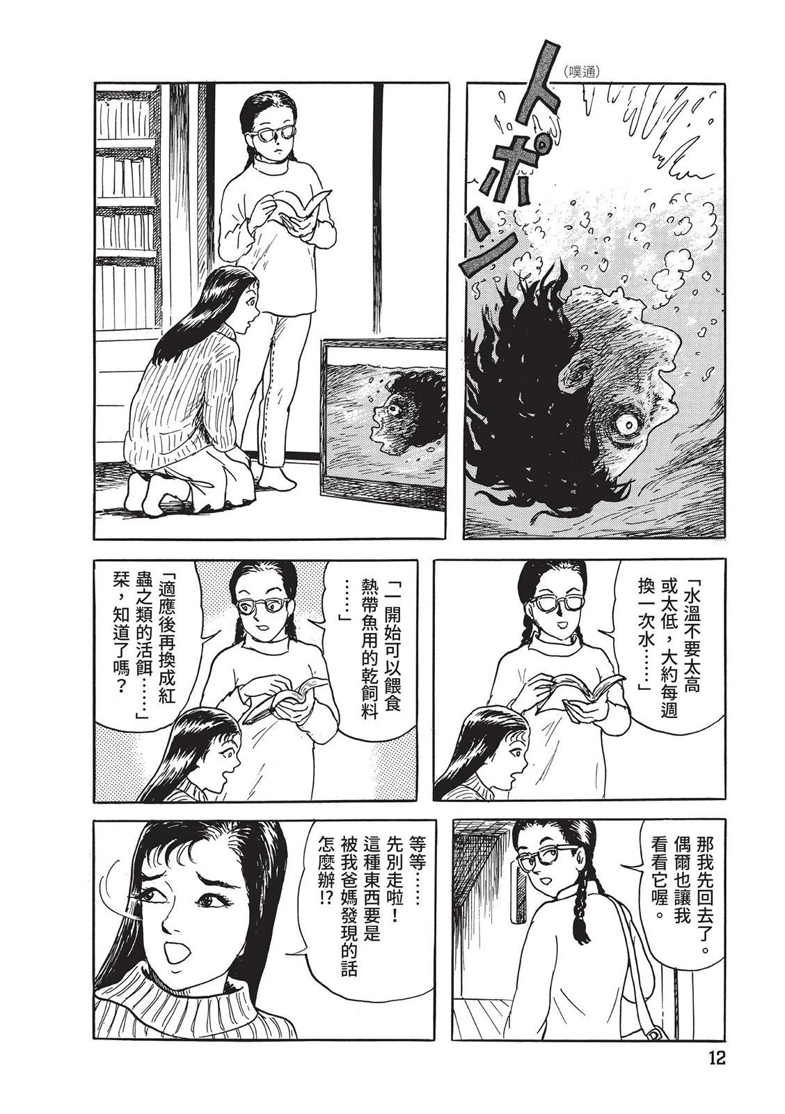 《少女侦探之怪奇事件》第01卷扫版 第16页