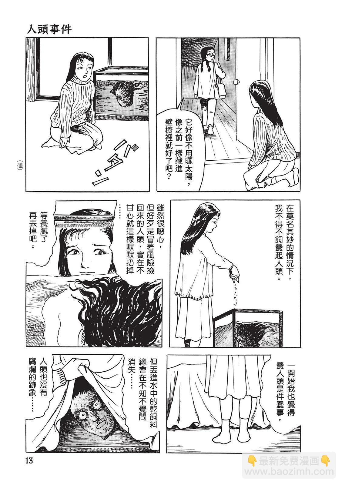 《少女侦探之怪奇事件》第01卷扫版 第17页