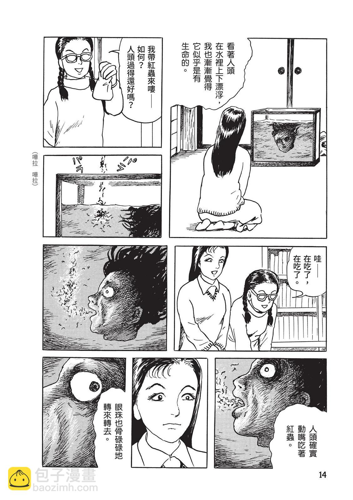 《少女侦探之怪奇事件》第01卷扫版 第18页