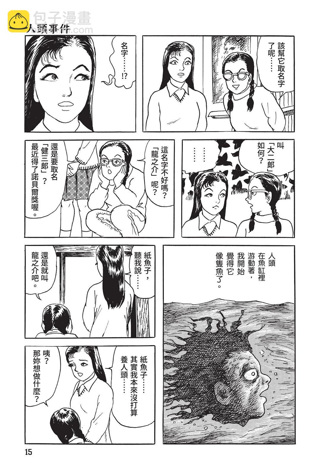 《少女侦探之怪奇事件》第01卷扫版 第19页