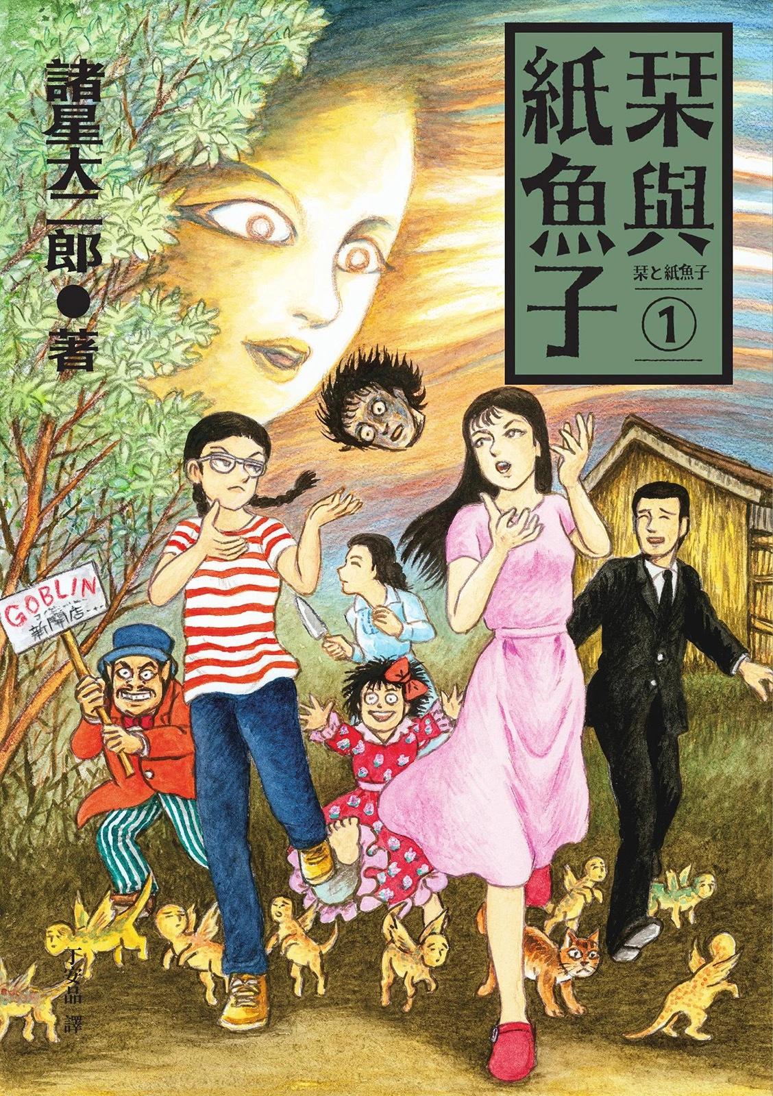 《少女侦探之怪奇事件》第01卷扫版 第1页