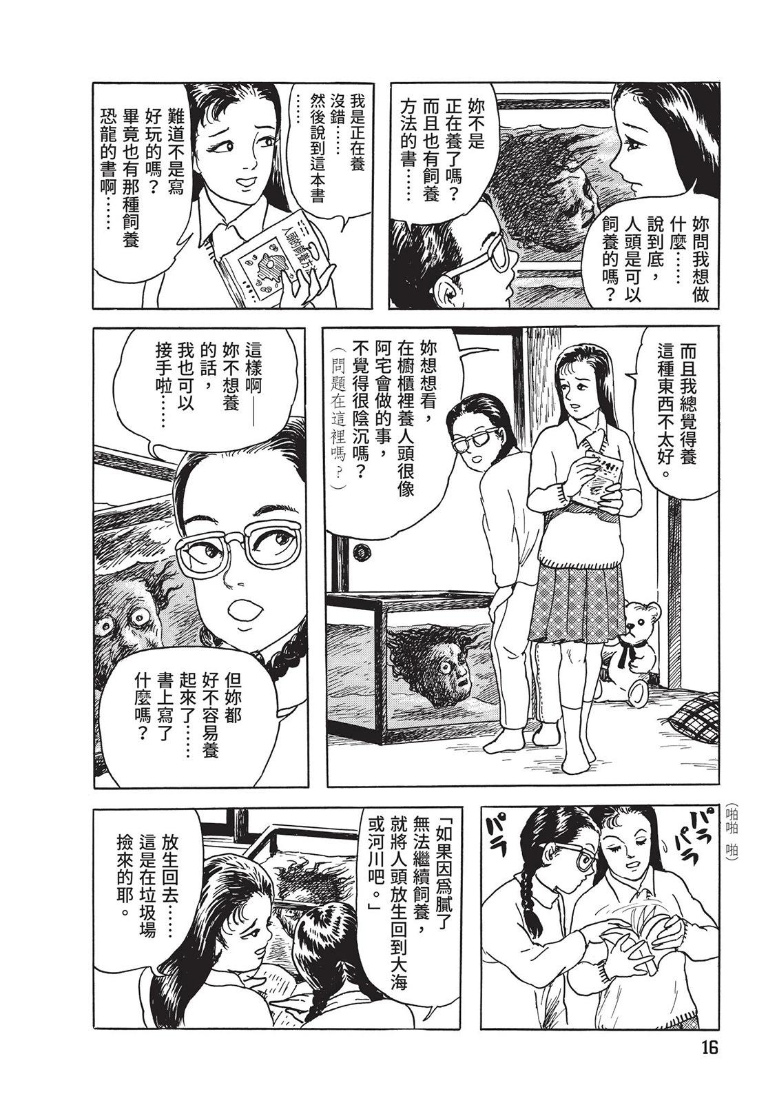 《少女侦探之怪奇事件》第01卷扫版 第20页