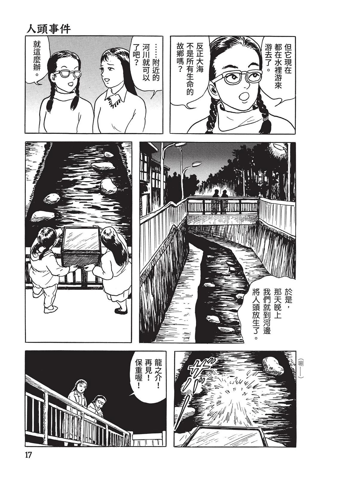 《少女侦探之怪奇事件》第01卷扫版 第21页