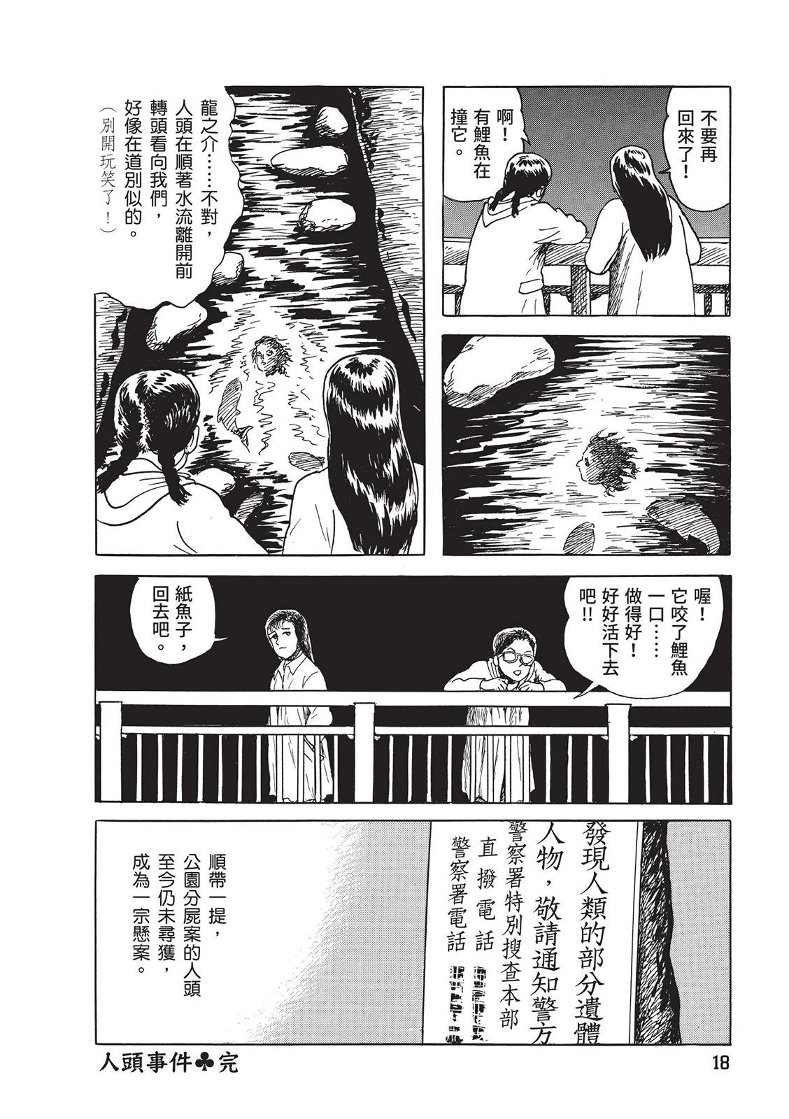 《少女侦探之怪奇事件》第01卷扫版 第22页