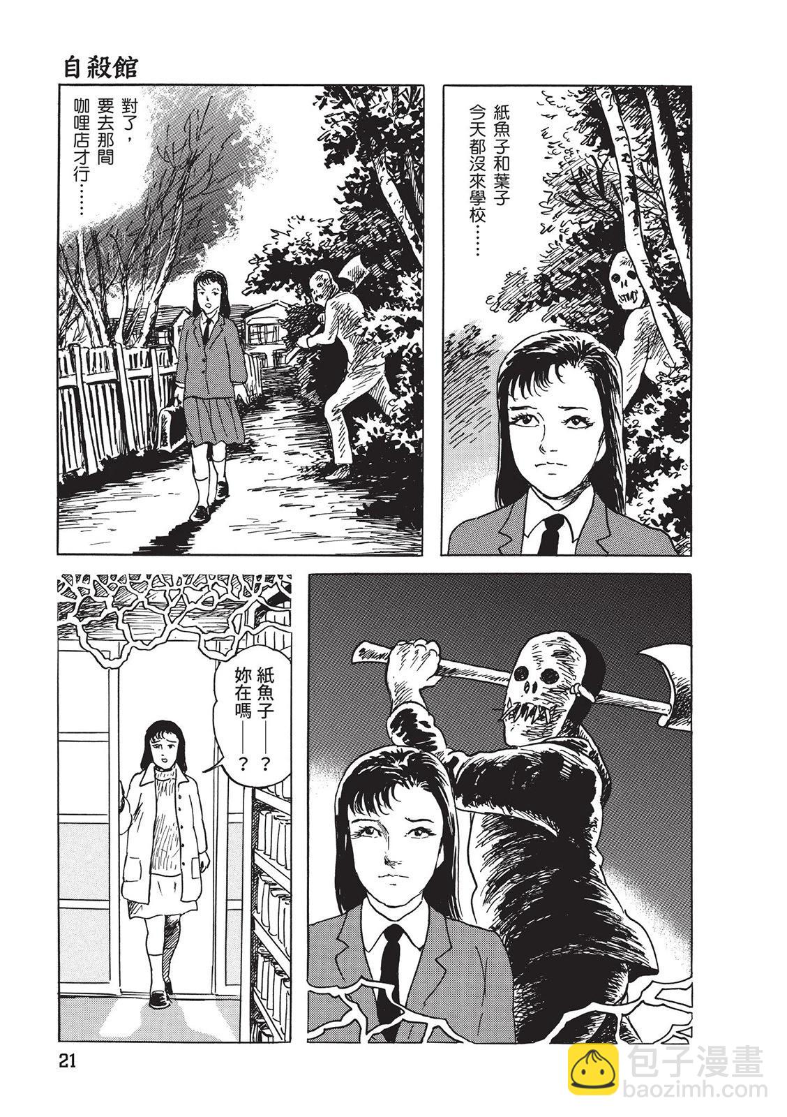 《少女侦探之怪奇事件》第01卷扫版 第25页