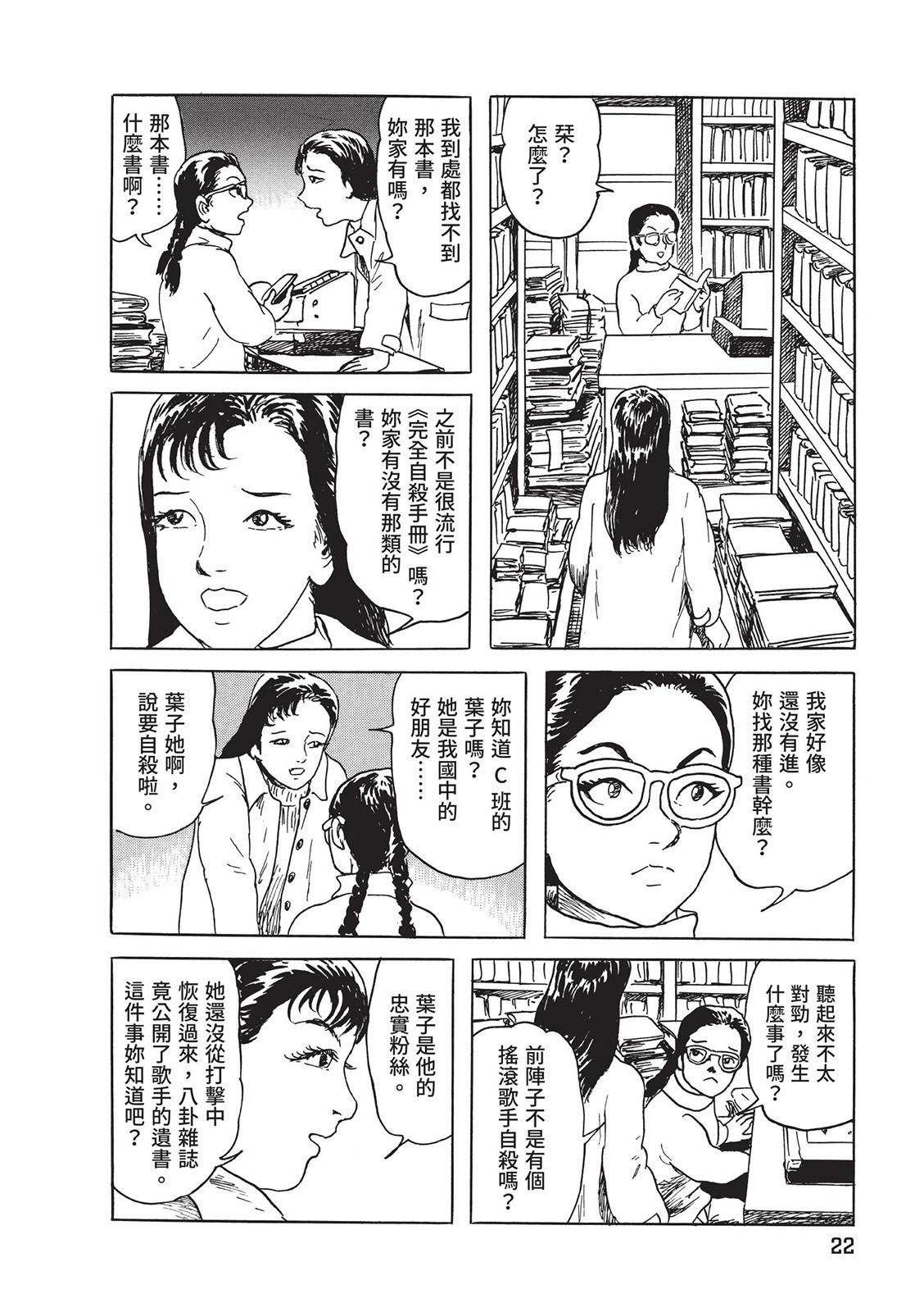 《少女侦探之怪奇事件》第01卷扫版 第26页