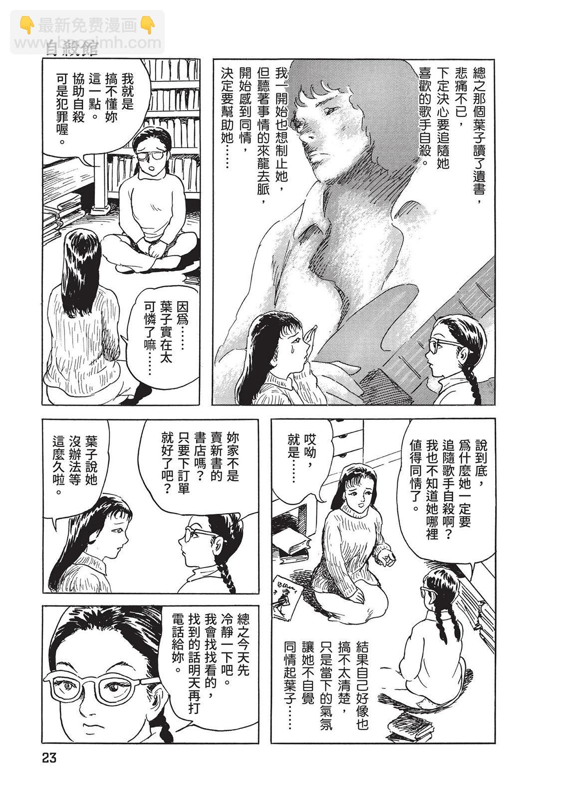 《少女侦探之怪奇事件》第01卷扫版 第27页