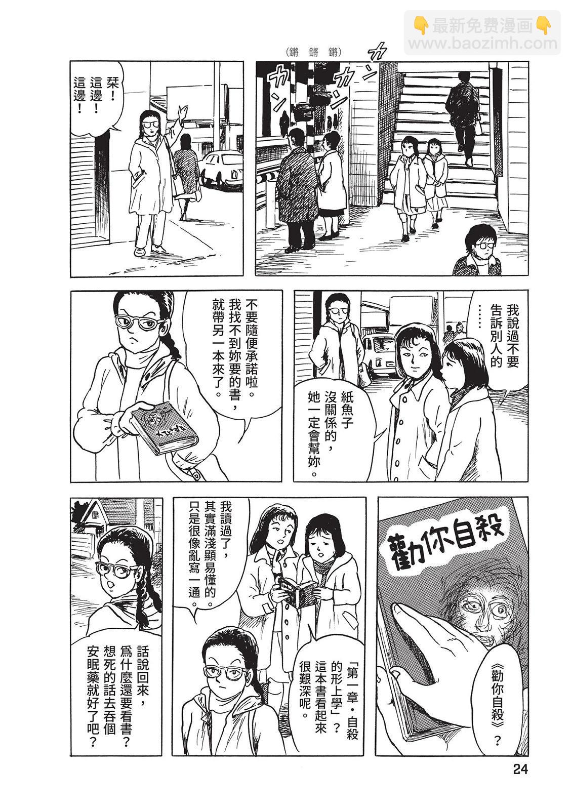 《少女侦探之怪奇事件》第01卷扫版 第28页