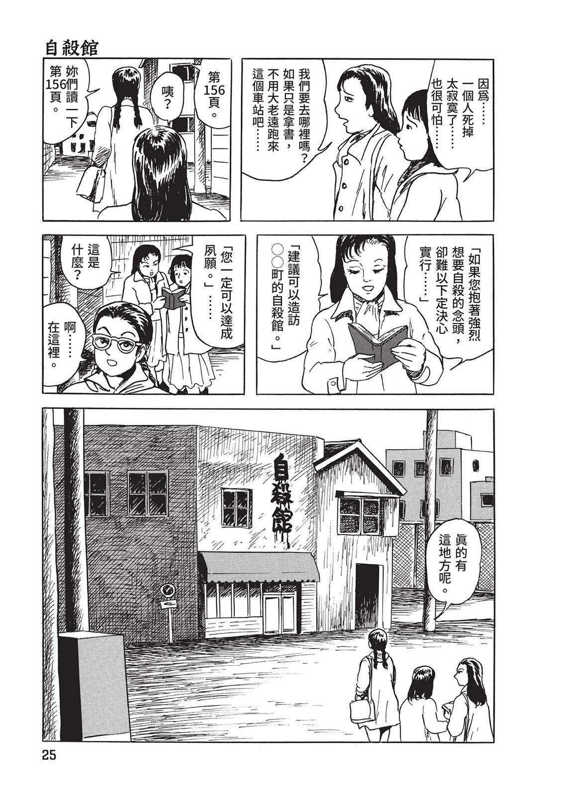 《少女侦探之怪奇事件》第01卷扫版 第29页
