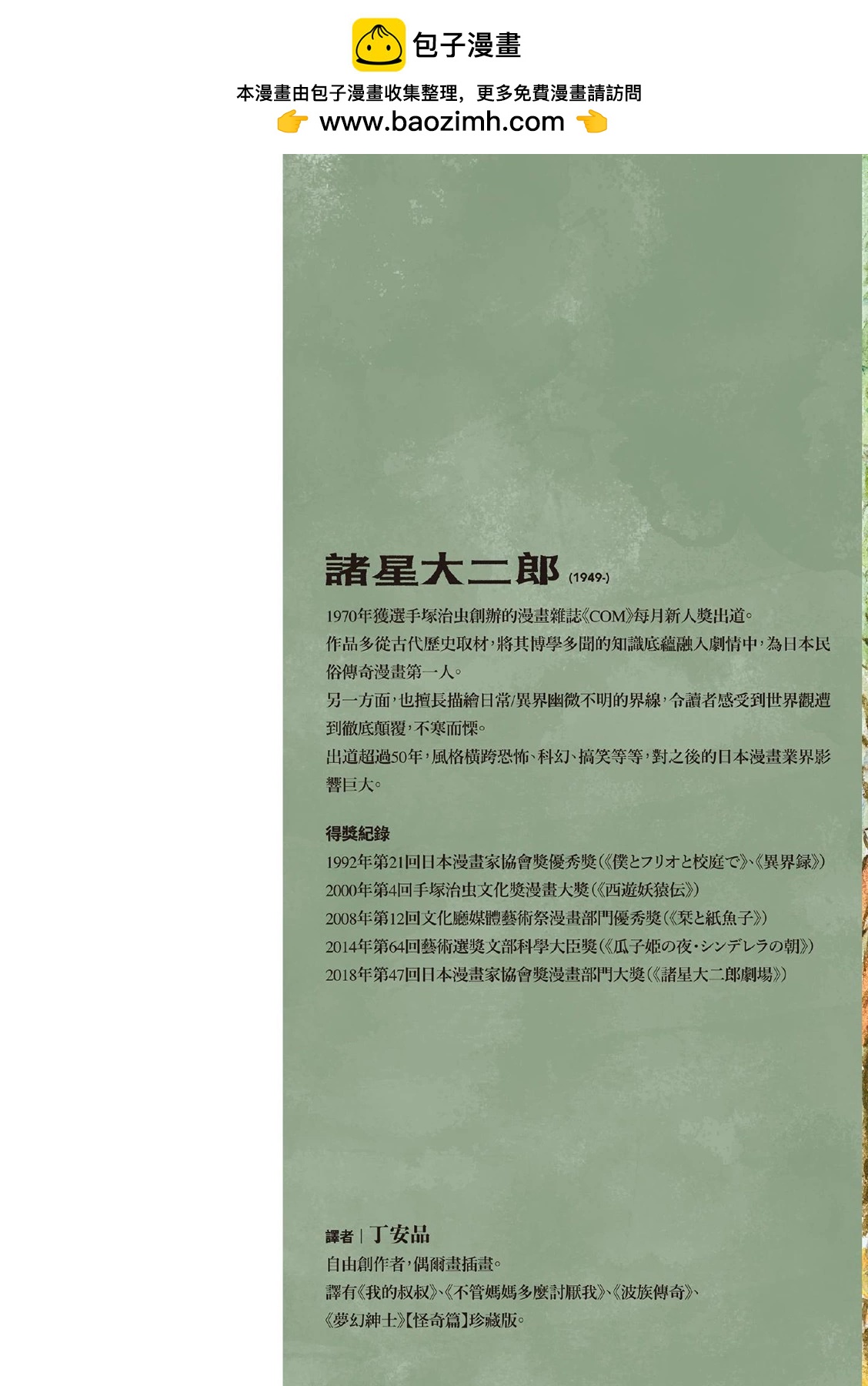 《少女侦探之怪奇事件》第01卷扫版 第2页