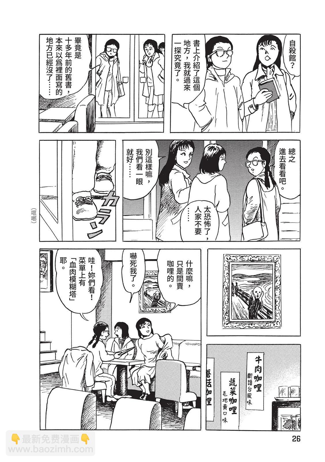 《少女侦探之怪奇事件》第01卷扫版 第30页