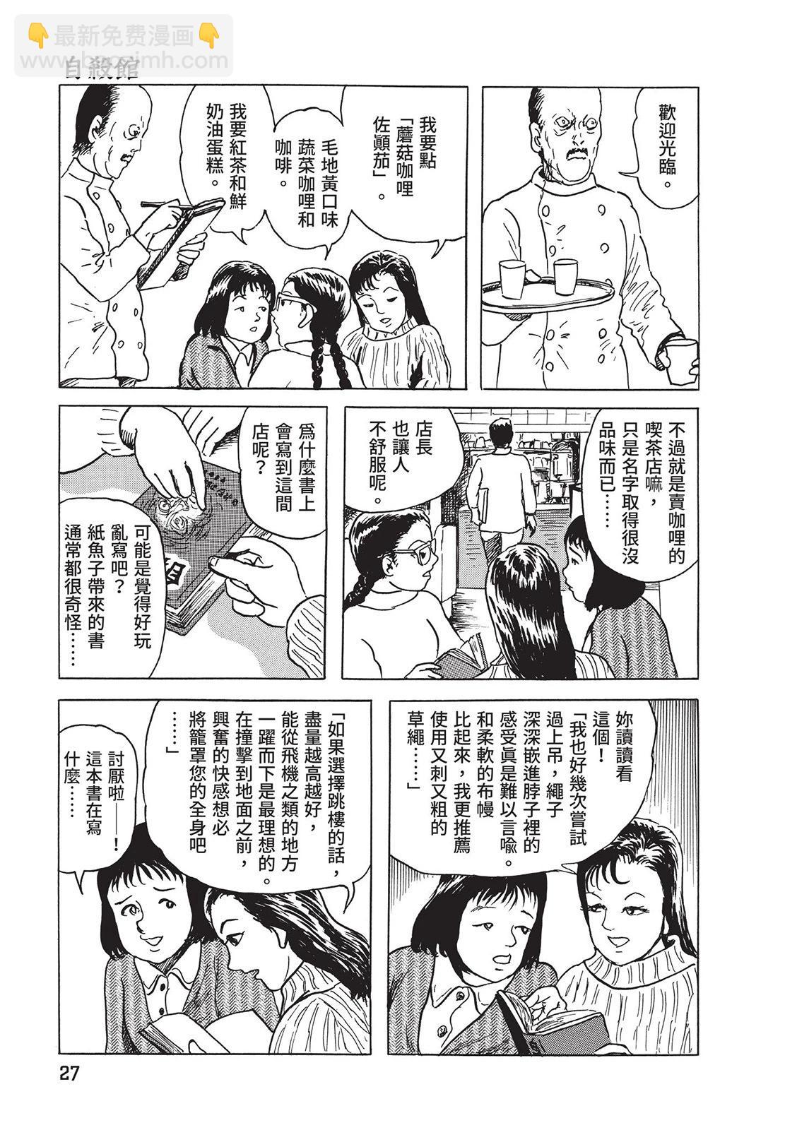 《少女侦探之怪奇事件》第01卷扫版 第31页
