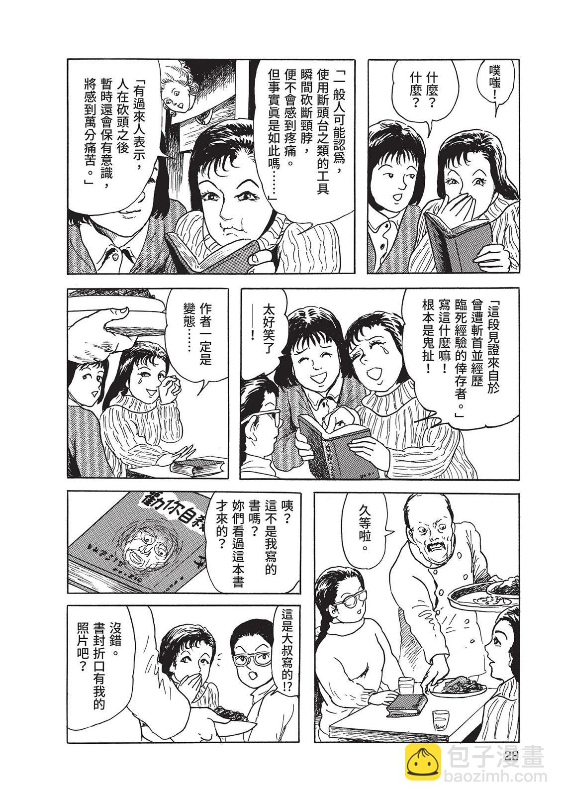 《少女侦探之怪奇事件》第01卷扫版 第32页