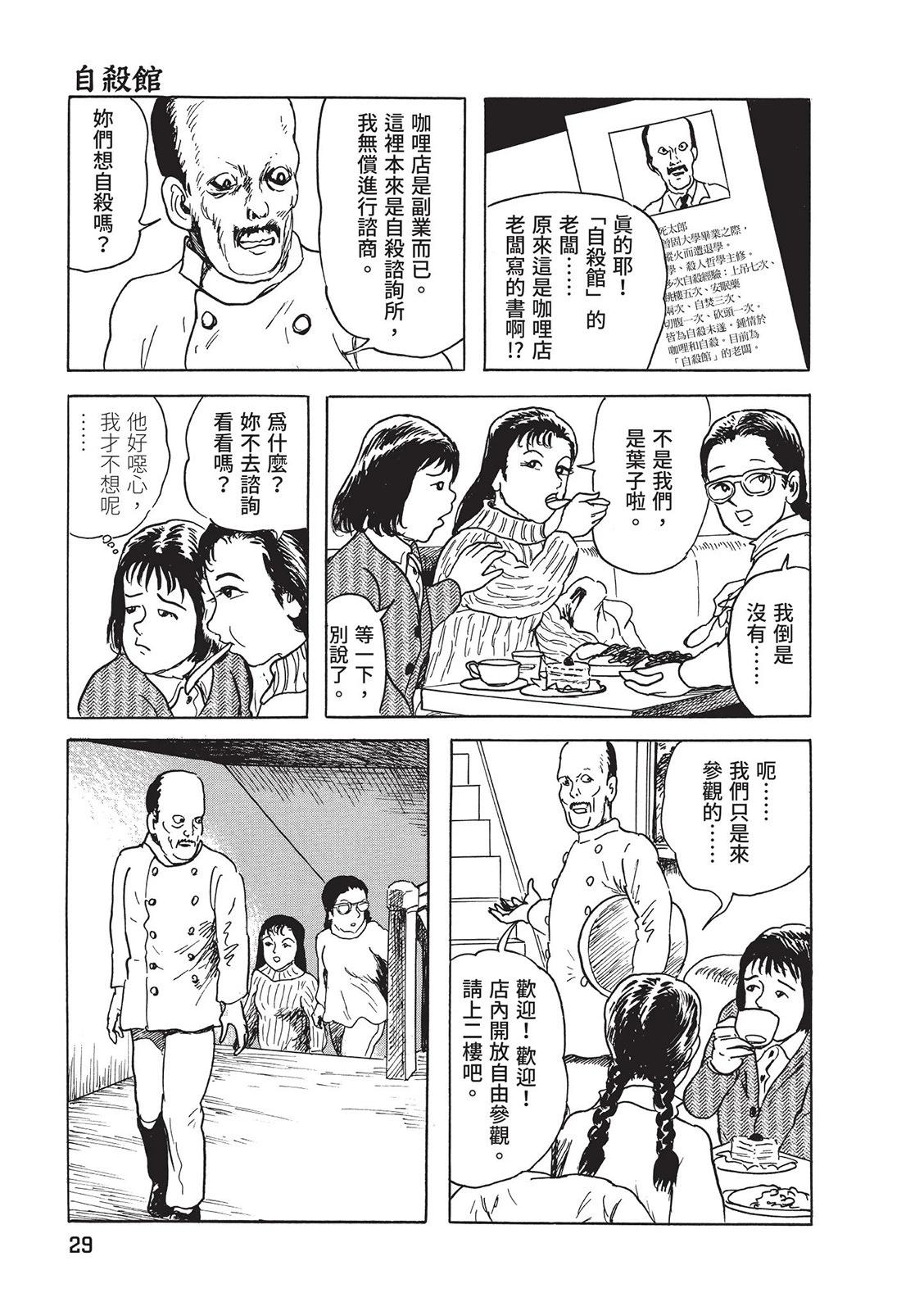 《少女侦探之怪奇事件》第01卷扫版 第33页
