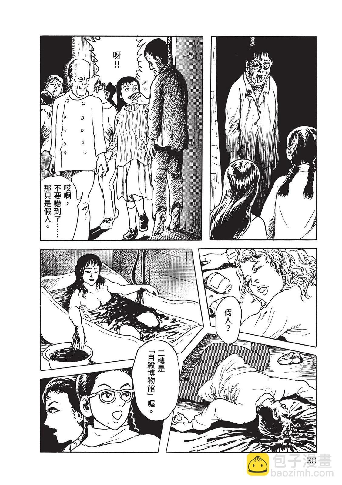 《少女侦探之怪奇事件》第01卷扫版 第34页