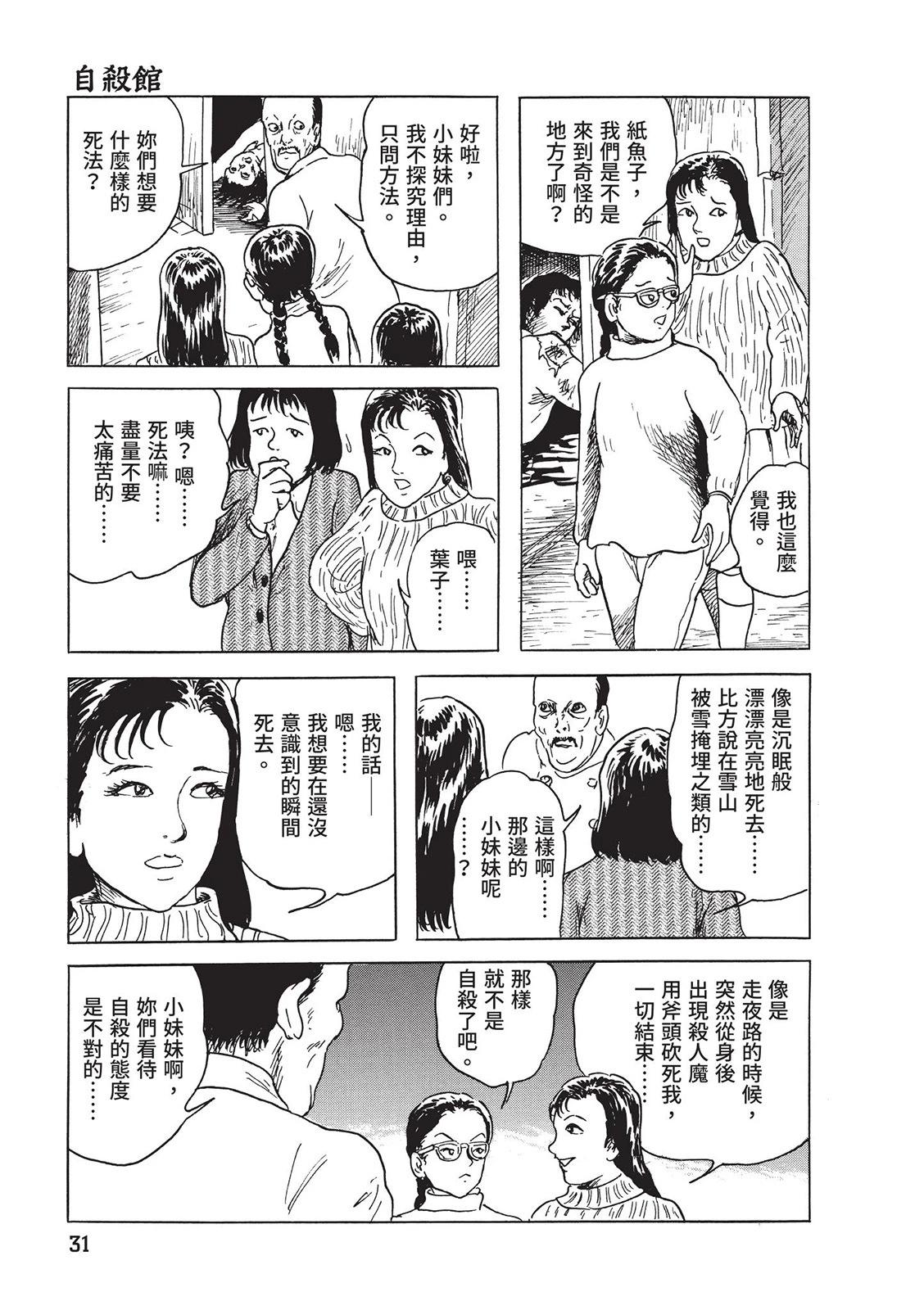 《少女侦探之怪奇事件》第01卷扫版 第35页